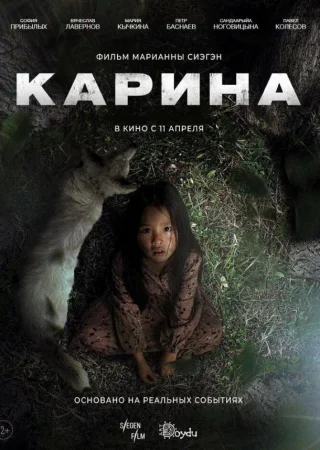Карина